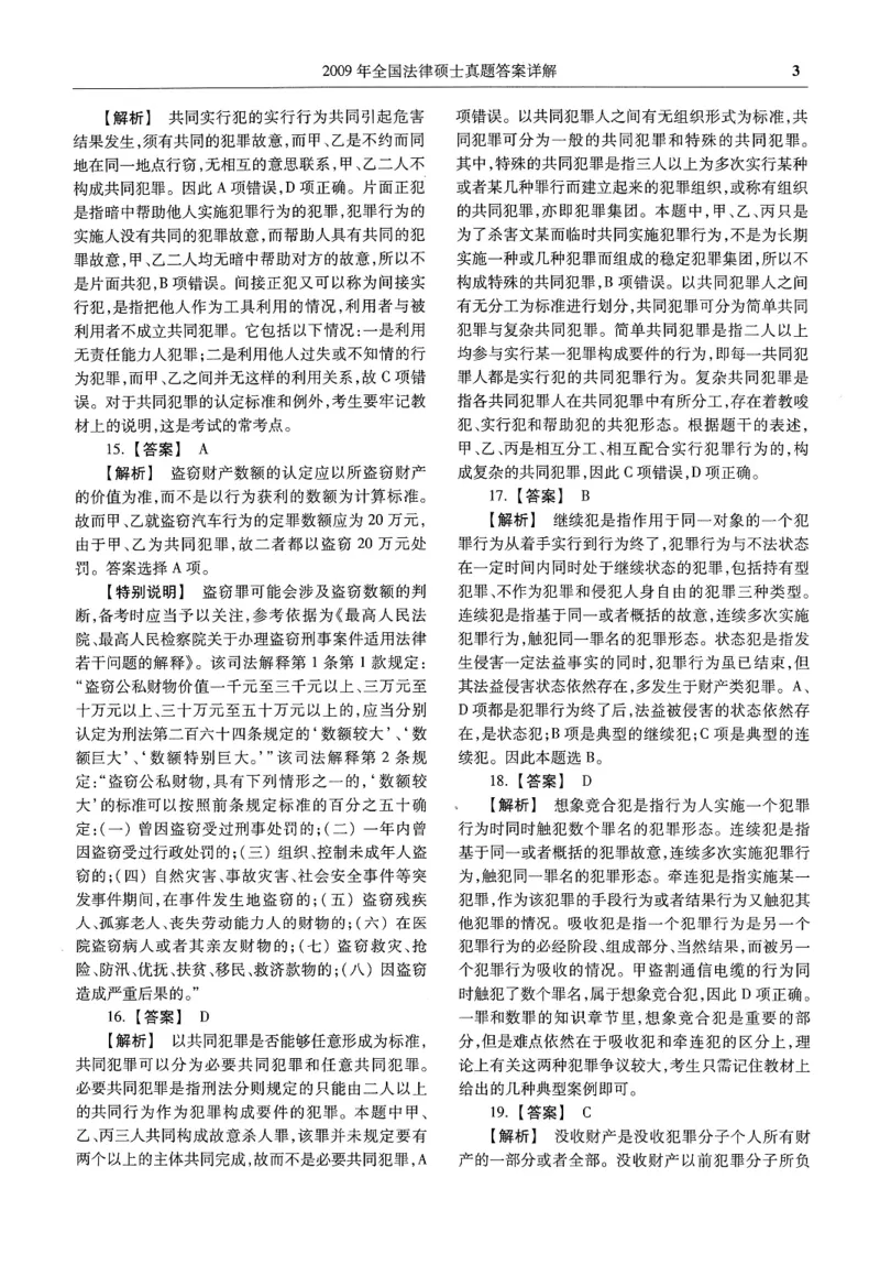 2025高教版法硕历年真题非法学答案分册_法硕非法学真题（2005-2025）_3.赠品_1.2025高教版法硕历年真题pdf电子书(非法学)