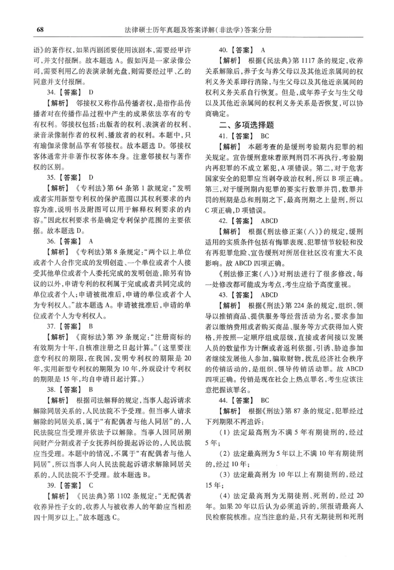 2025高教版法硕历年真题非法学答案分册_法硕非法学真题（2005-2025）_3.赠品_1.2025高教版法硕历年真题pdf电子书(非法学)