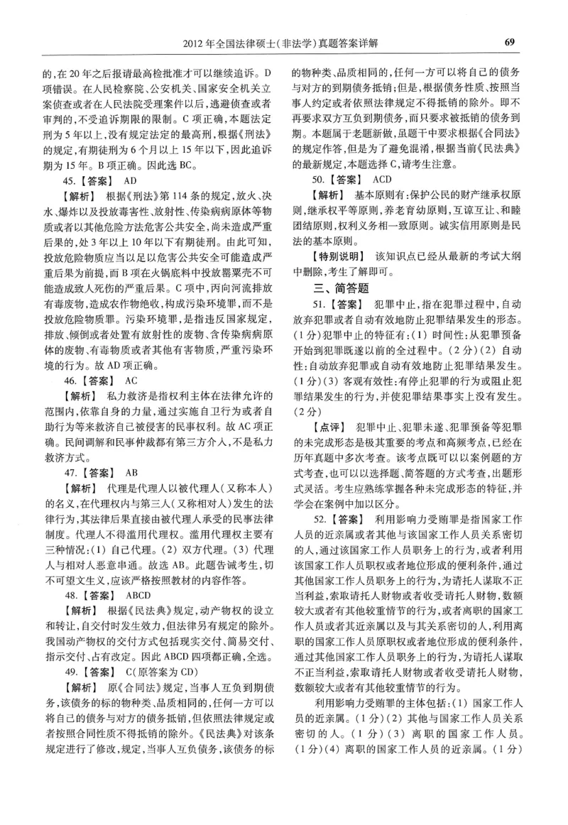 2025高教版法硕历年真题非法学答案分册_法硕非法学真题（2005-2025）_3.赠品_1.2025高教版法硕历年真题pdf电子书(非法学)