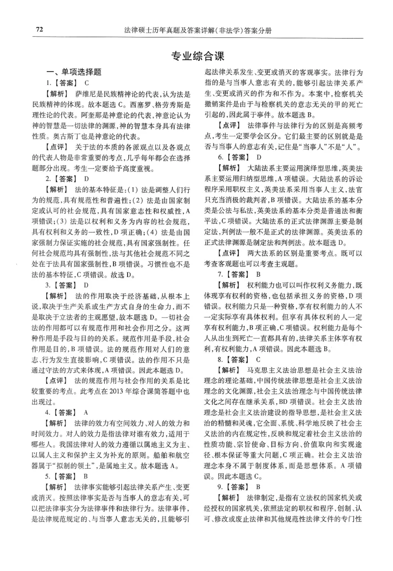 2025高教版法硕历年真题非法学答案分册_法硕非法学真题（2005-2025）_3.赠品_1.2025高教版法硕历年真题pdf电子书(非法学)