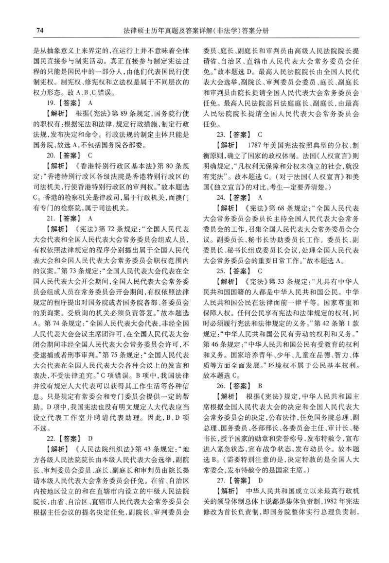 2025高教版法硕历年真题非法学答案分册_法硕非法学真题（2005-2025）_3.赠品_1.2025高教版法硕历年真题pdf电子书(非法学)