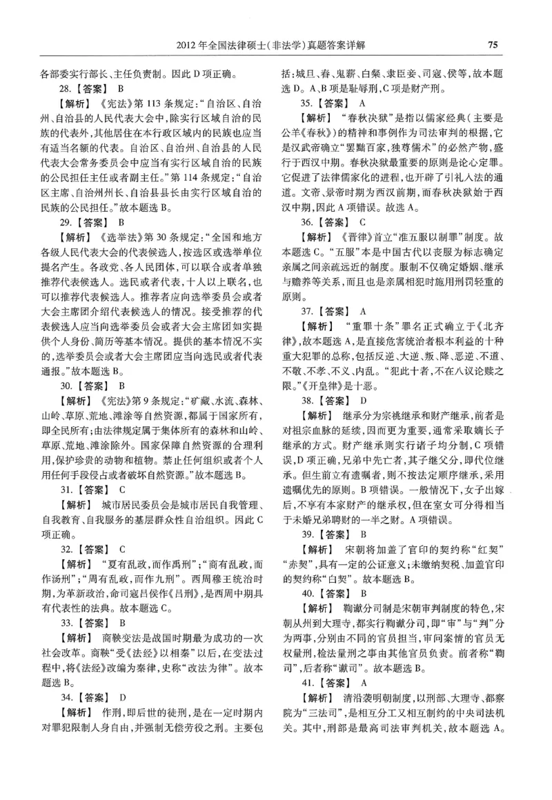 2025高教版法硕历年真题非法学答案分册_法硕非法学真题（2005-2025）_3.赠品_1.2025高教版法硕历年真题pdf电子书(非法学)