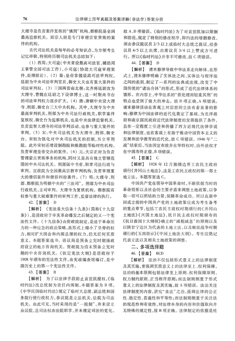 2025高教版法硕历年真题非法学答案分册_法硕非法学真题（2005-2025）_3.赠品_1.2025高教版法硕历年真题pdf电子书(非法学)