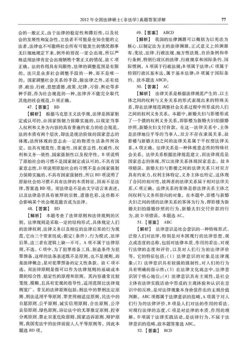 2025高教版法硕历年真题非法学答案分册_法硕非法学真题（2005-2025）_3.赠品_1.2025高教版法硕历年真题pdf电子书(非法学)