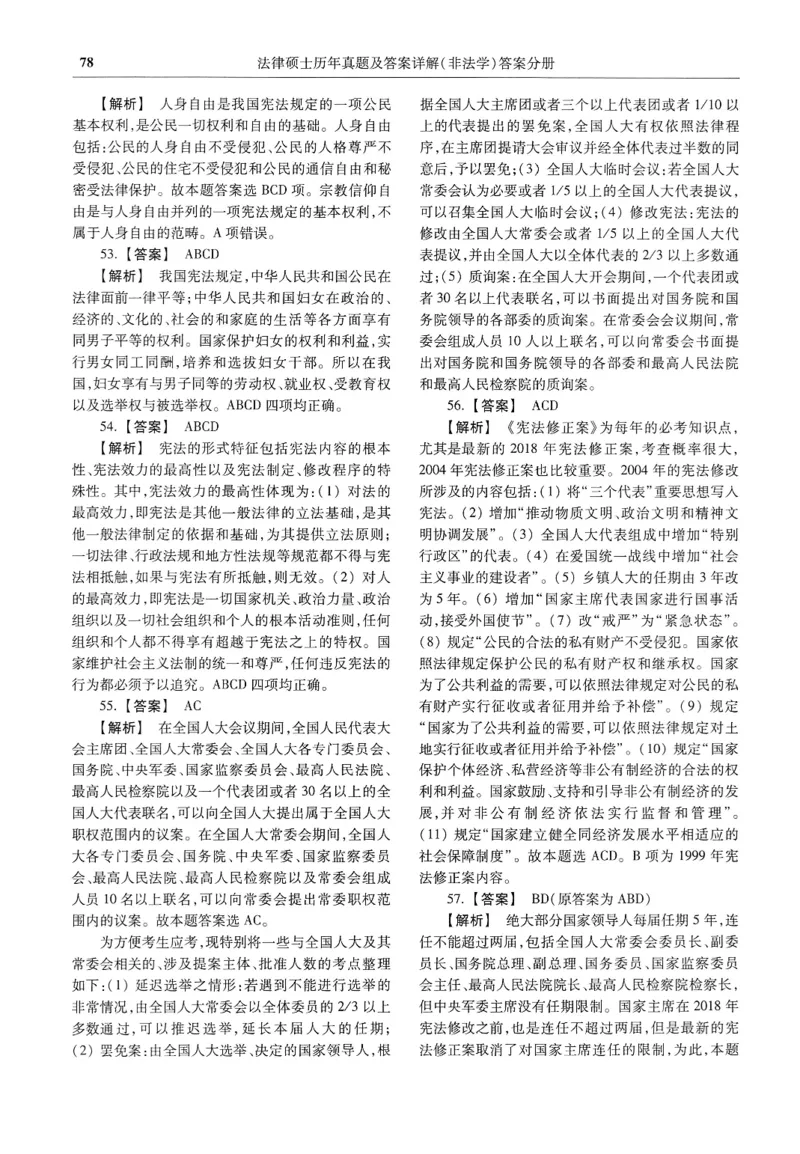 2025高教版法硕历年真题非法学答案分册_法硕非法学真题（2005-2025）_3.赠品_1.2025高教版法硕历年真题pdf电子书(非法学)