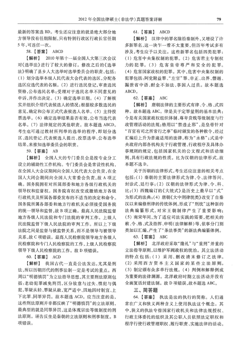 2025高教版法硕历年真题非法学答案分册_法硕非法学真题（2005-2025）_3.赠品_1.2025高教版法硕历年真题pdf电子书(非法学)