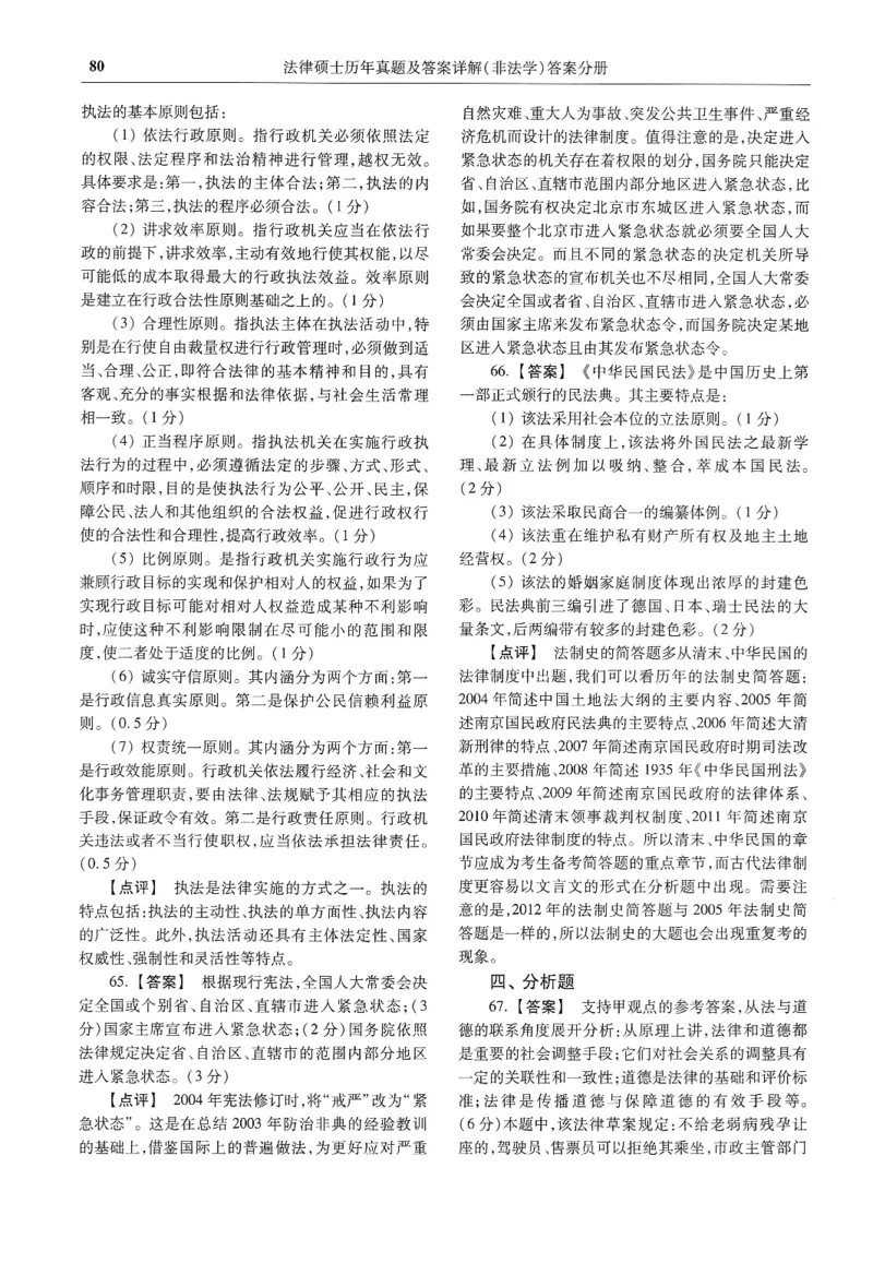 2025高教版法硕历年真题非法学答案分册_法硕非法学真题（2005-2025）_3.赠品_1.2025高教版法硕历年真题pdf电子书(非法学)
