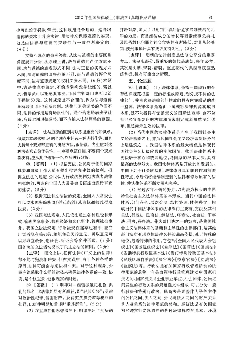 2025高教版法硕历年真题非法学答案分册_法硕非法学真题（2005-2025）_3.赠品_1.2025高教版法硕历年真题pdf电子书(非法学)