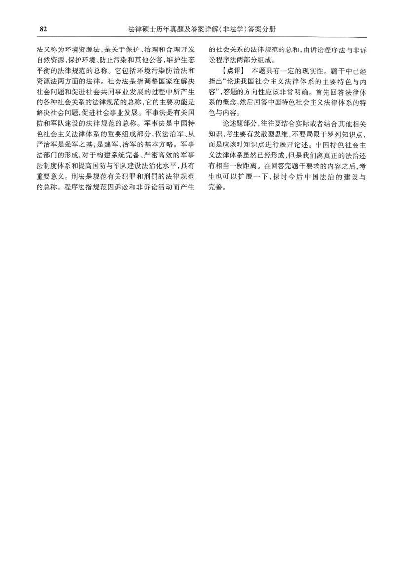2025高教版法硕历年真题非法学答案分册_法硕非法学真题（2005-2025）_3.赠品_1.2025高教版法硕历年真题pdf电子书(非法学)