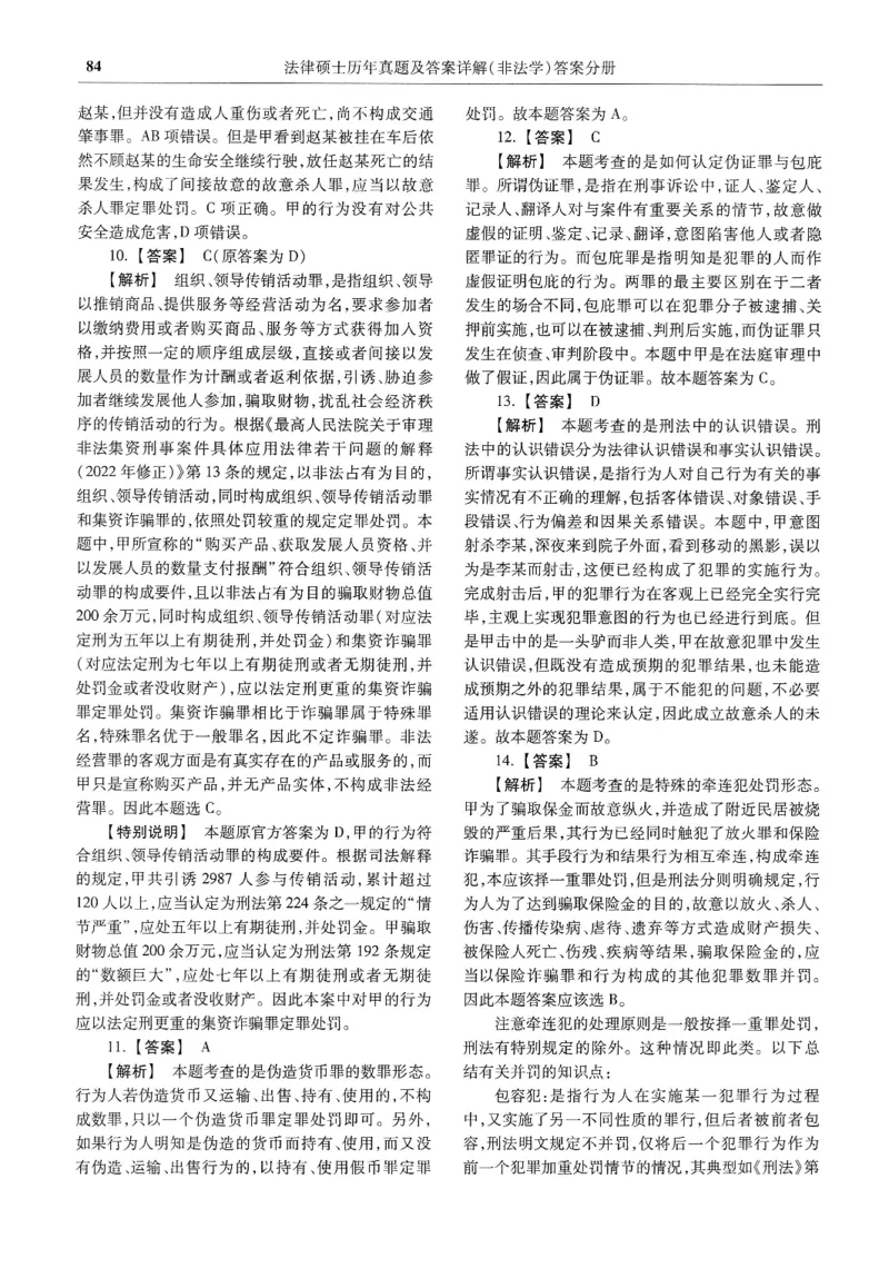 2025高教版法硕历年真题非法学答案分册_法硕非法学真题（2005-2025）_3.赠品_1.2025高教版法硕历年真题pdf电子书(非法学)