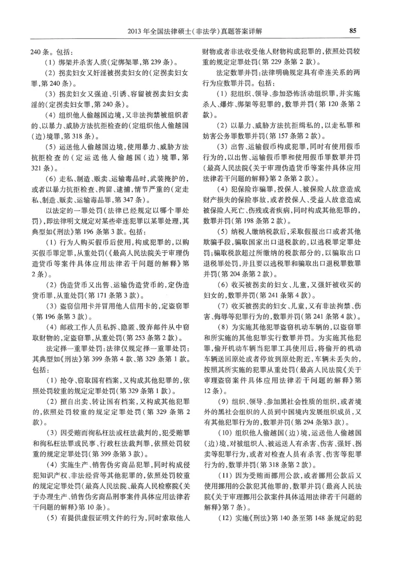 2025高教版法硕历年真题非法学答案分册_法硕非法学真题（2005-2025）_3.赠品_1.2025高教版法硕历年真题pdf电子书(非法学)