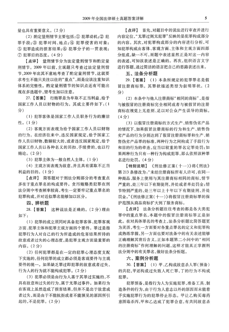 2025高教版法硕历年真题非法学答案分册_法硕非法学真题（2005-2025）_3.赠品_1.2025高教版法硕历年真题pdf电子书(非法学)