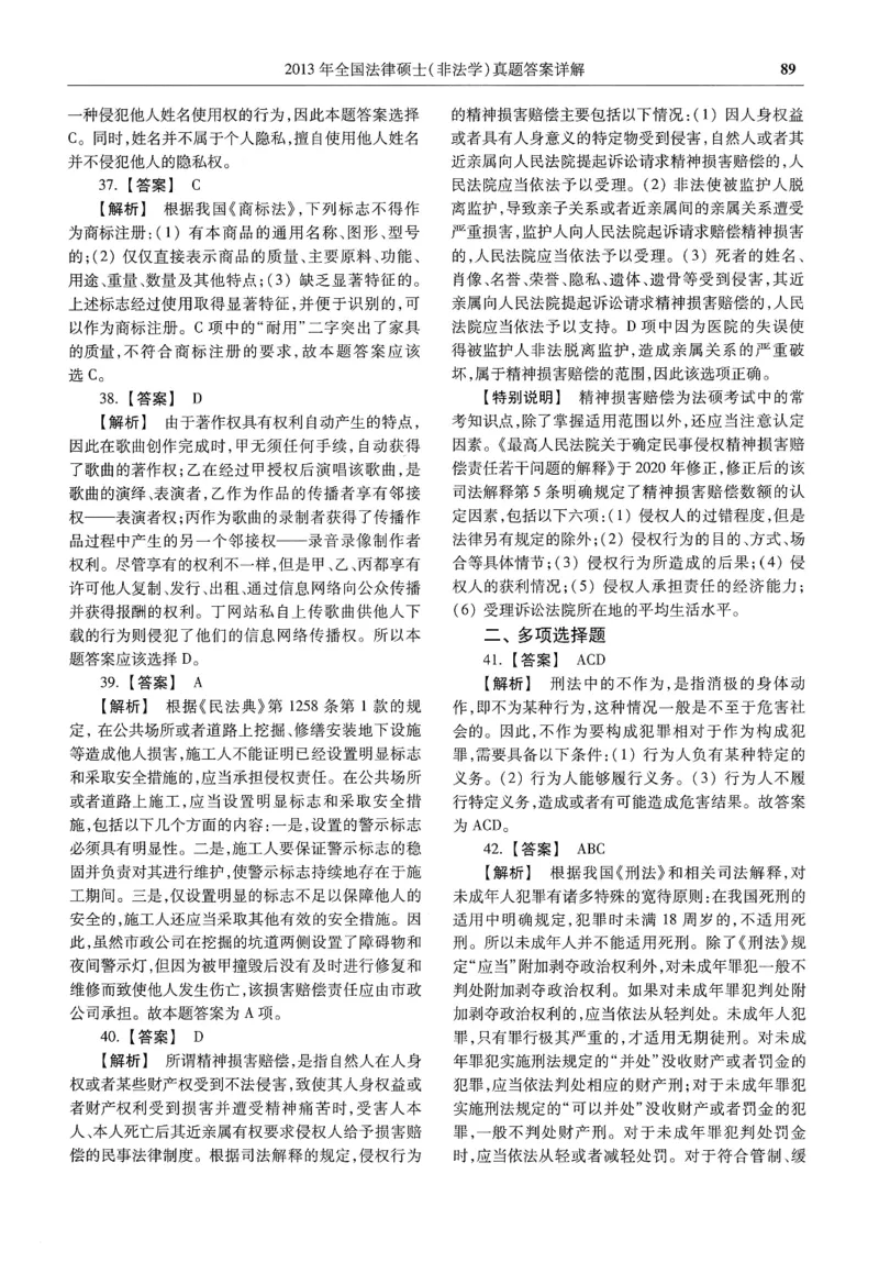 2025高教版法硕历年真题非法学答案分册_法硕非法学真题（2005-2025）_3.赠品_1.2025高教版法硕历年真题pdf电子书(非法学)