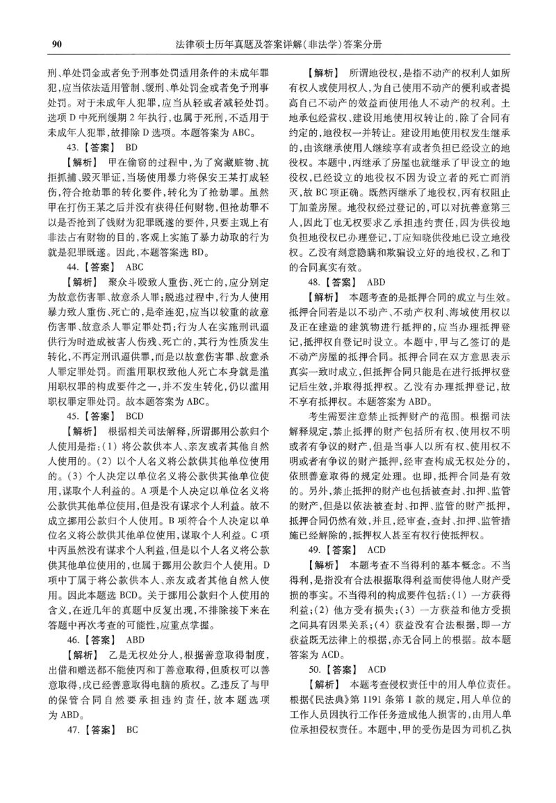 2025高教版法硕历年真题非法学答案分册_法硕非法学真题（2005-2025）_3.赠品_1.2025高教版法硕历年真题pdf电子书(非法学)
