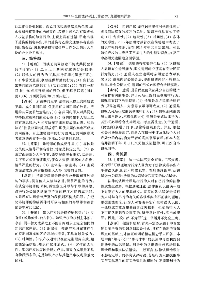 2025高教版法硕历年真题非法学答案分册_法硕非法学真题（2005-2025）_3.赠品_1.2025高教版法硕历年真题pdf电子书(非法学)
