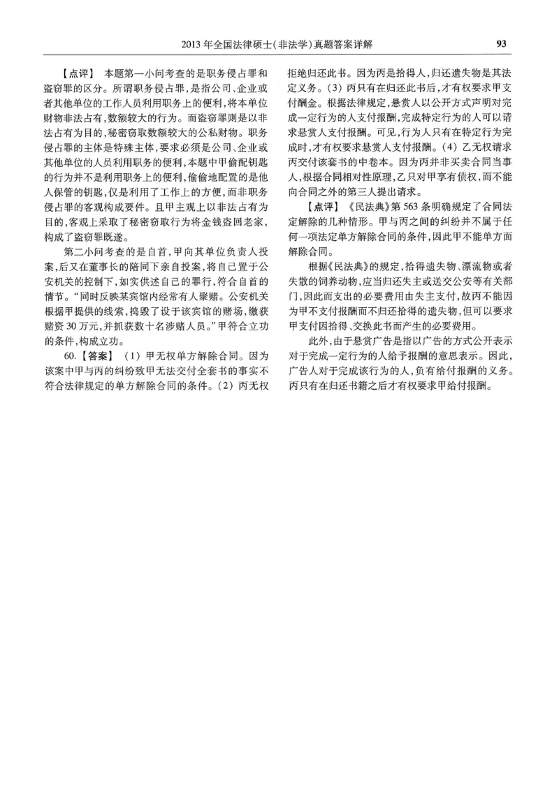 2025高教版法硕历年真题非法学答案分册_法硕非法学真题（2005-2025）_3.赠品_1.2025高教版法硕历年真题pdf电子书(非法学)