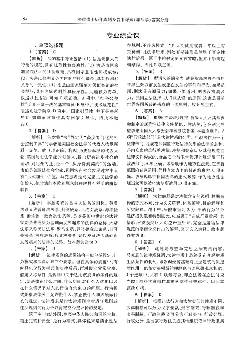 2025高教版法硕历年真题非法学答案分册_法硕非法学真题（2005-2025）_3.赠品_1.2025高教版法硕历年真题pdf电子书(非法学)