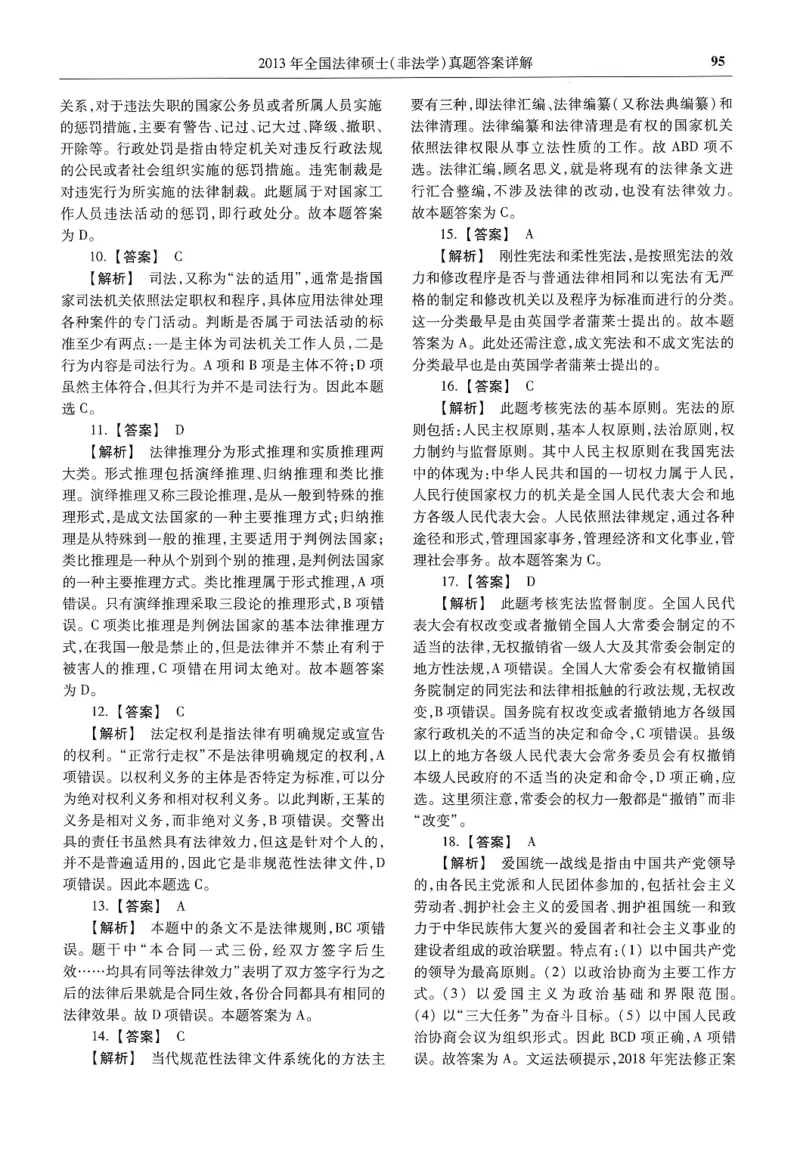2025高教版法硕历年真题非法学答案分册_法硕非法学真题（2005-2025）_3.赠品_1.2025高教版法硕历年真题pdf电子书(非法学)