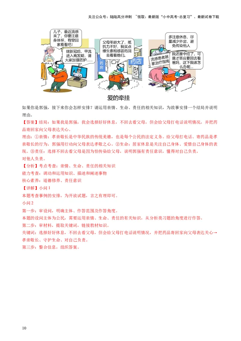 专题01漫画题（查补能力&middot;提升练）（解析版）_02中考总复习（2026版更新中）_07-道法-中考总复习_2024年中考复习资料_三轮复习_查补能力&middot;提升练