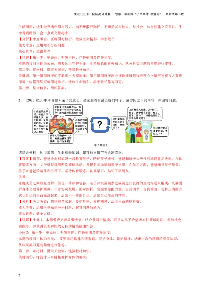 专题01漫画题（查补能力&middot;提升练）（解析版）_02中考总复习（2026版更新中）_07-道法-中考总复习_2024年中考复习资料_三轮复习_查补能力&middot;提升练