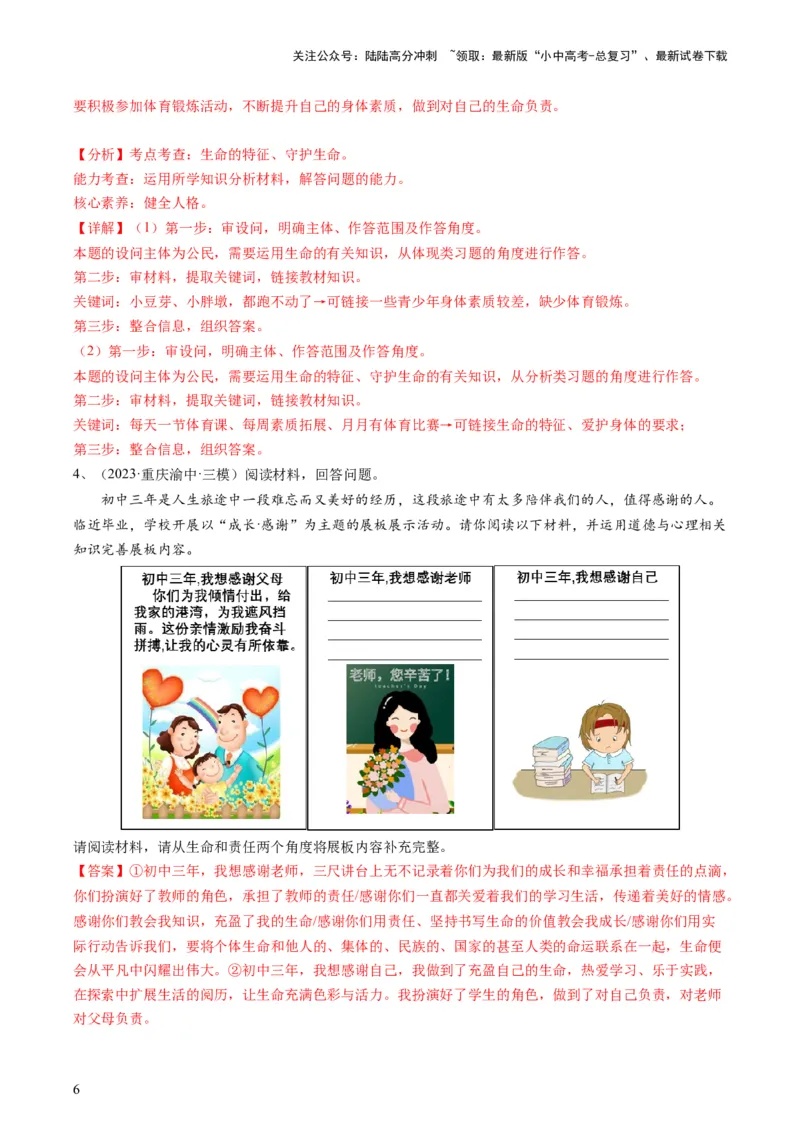 专题01漫画题（查补能力&middot;提升练）（解析版）_02中考总复习（2026版更新中）_07-道法-中考总复习_2024年中考复习资料_三轮复习_查补能力&middot;提升练