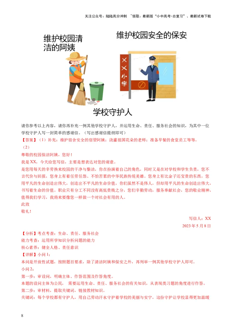 专题01漫画题（查补能力&middot;提升练）（解析版）_02中考总复习（2026版更新中）_07-道法-中考总复习_2024年中考复习资料_三轮复习_查补能力&middot;提升练