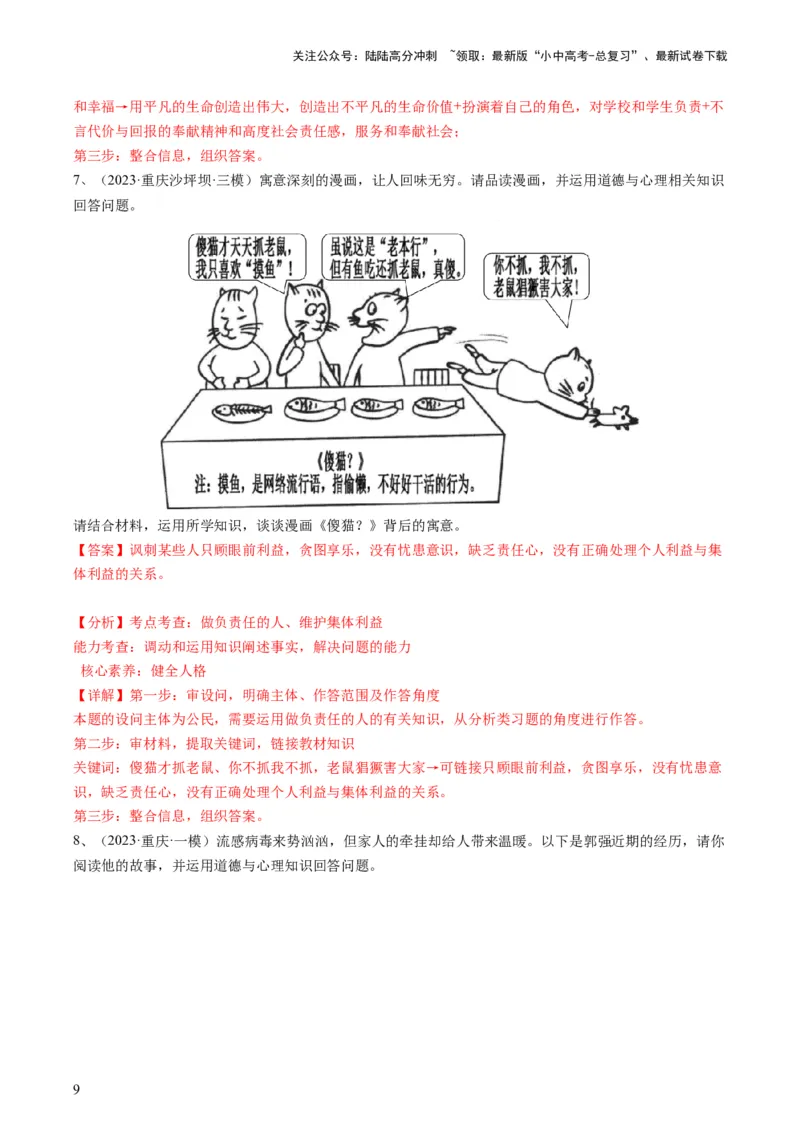 专题01漫画题（查补能力&middot;提升练）（解析版）_02中考总复习（2026版更新中）_07-道法-中考总复习_2024年中考复习资料_三轮复习_查补能力&middot;提升练