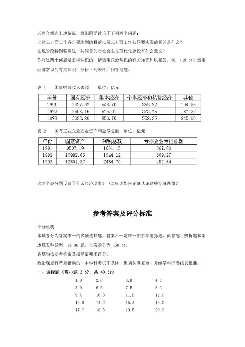 1995年青海高考政治真题及答案_全国卷+地方卷_9.政治_1.政治高考真题试卷_1990-2007年各地高考历年真题_青海