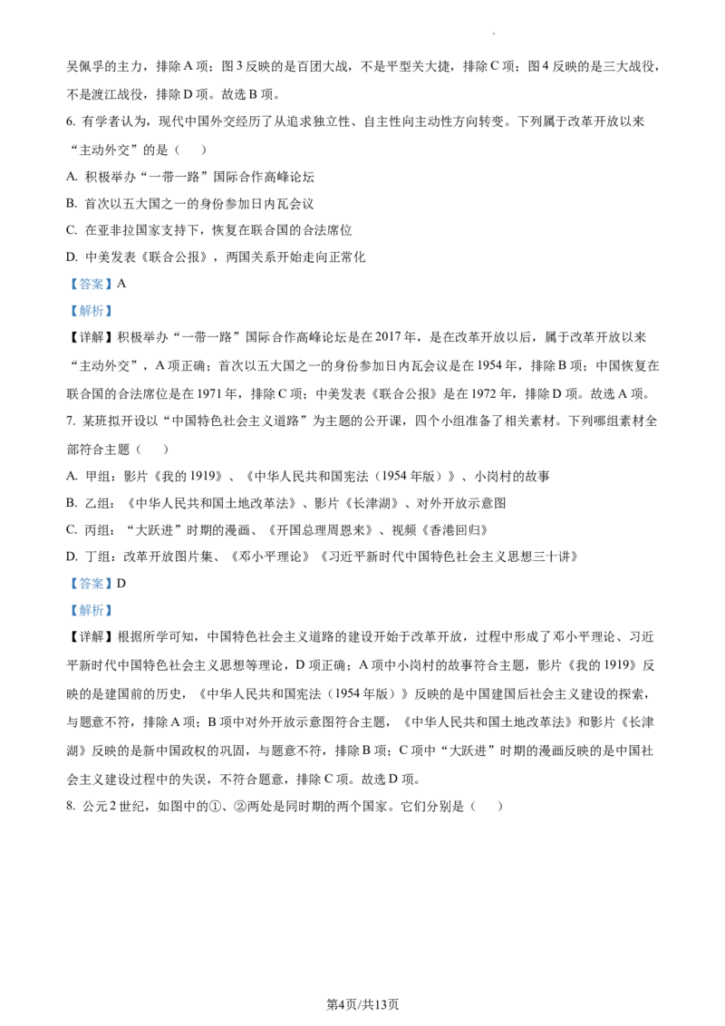 精品解析：2022年江苏省淮安市中考历史真题（解析版）_江苏省中考_江苏省中考历年真题_江苏省中考历史2008-2024_江苏省淮安市中考历史（2009-2023）真题卷