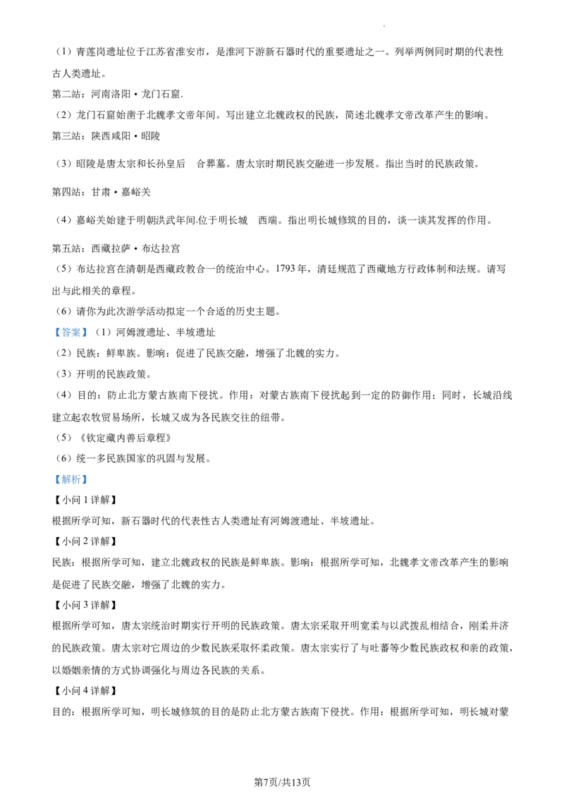精品解析：2022年江苏省淮安市中考历史真题（解析版）_江苏省中考_江苏省中考历年真题_江苏省中考历史2008-2024_江苏省淮安市中考历史（2009-2023）真题卷