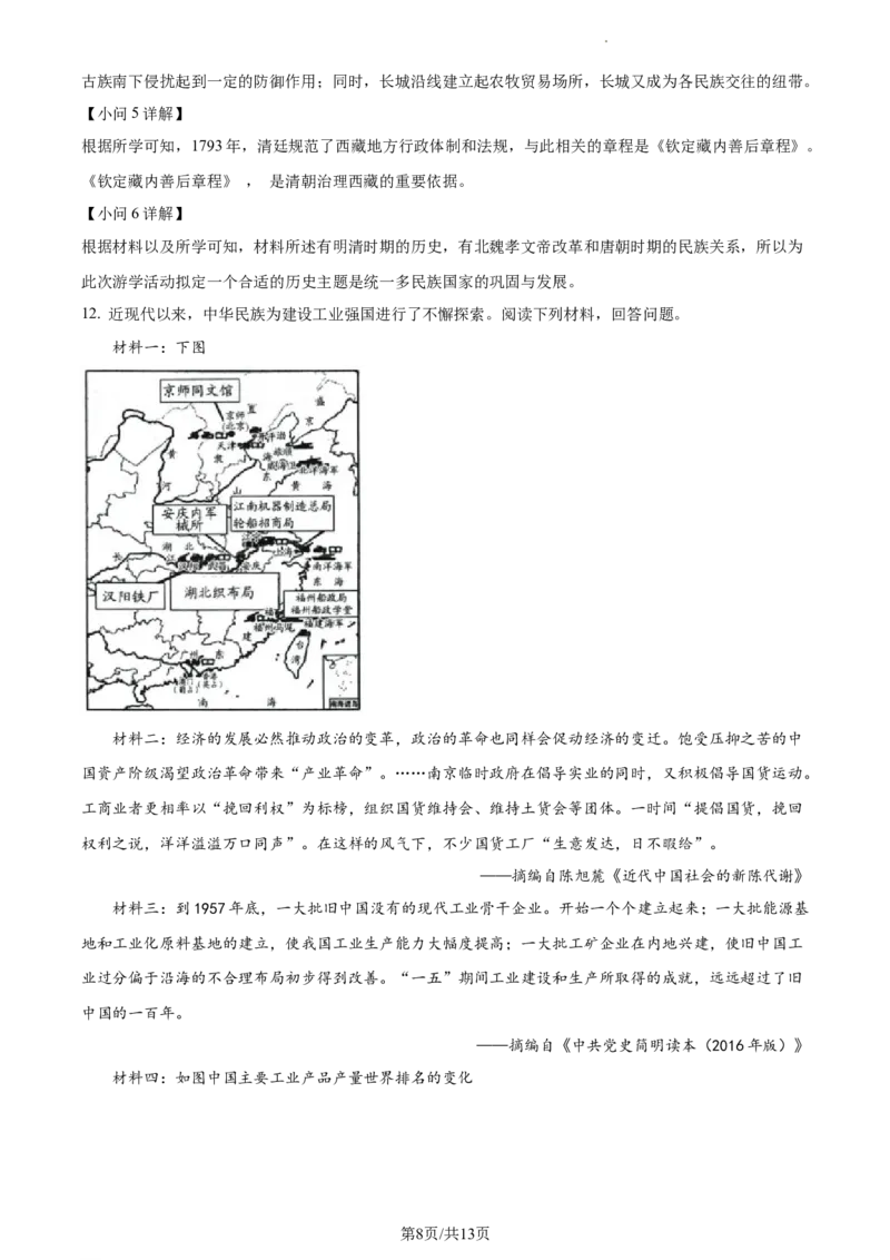 精品解析：2022年江苏省淮安市中考历史真题（解析版）_江苏省中考_江苏省中考历年真题_江苏省中考历史2008-2024_江苏省淮安市中考历史（2009-2023）真题卷