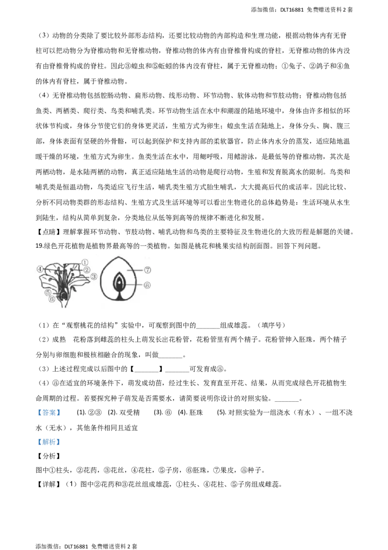 精品解析：2020年江苏省连云港市中考生物试题（解析版）_江苏省中考_01江苏省13市中考历年真题2008-2025新_、中考全套_江苏省中考历年真题_江苏中考生物(2010年-2024年）