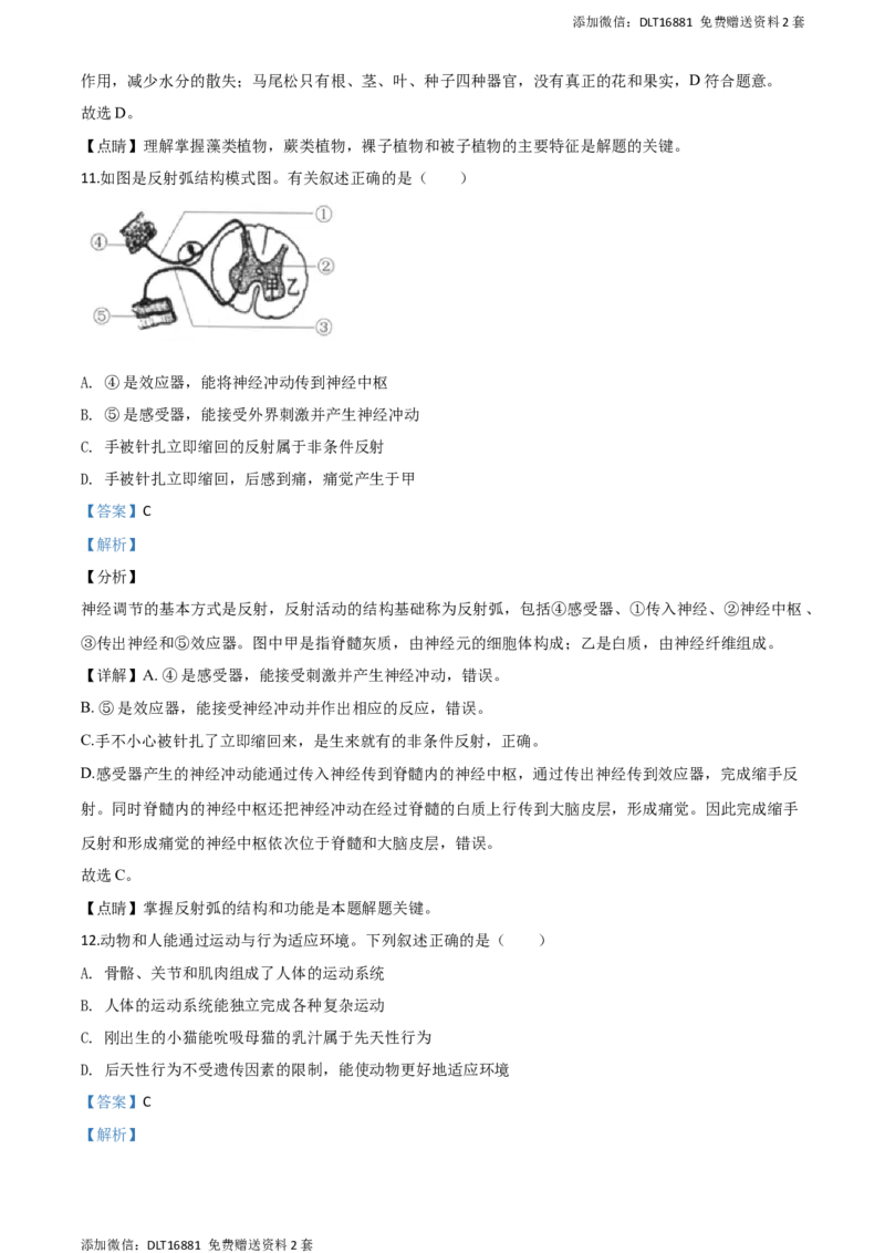 精品解析：2020年江苏省连云港市中考生物试题（解析版）_江苏省中考_01江苏省13市中考历年真题2008-2025新_、中考全套_江苏省中考历年真题_江苏中考生物(2010年-2024年）