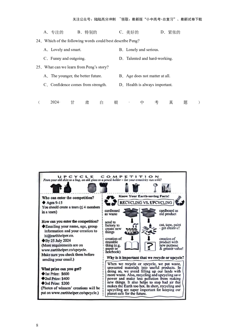 专题01阅读理解备考20252024年中考英语真题分类汇编全国版（含答案）_02中考总复习（2026版更新中）_03-英语-中考总复习_2025中考复习资料