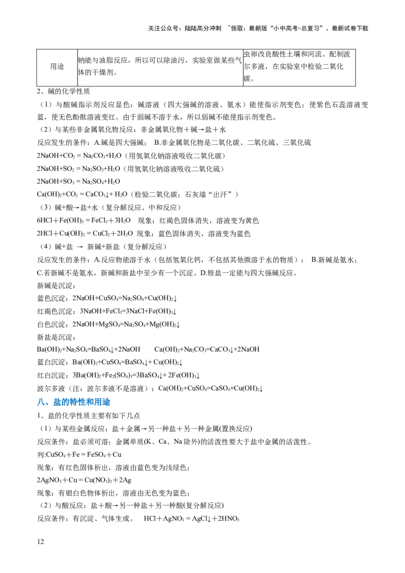 专题01物质的性质与应用（原卷版）_02中考总复习（2026版更新中）_05-化学-中考总复习_2024年中考复习资料_三轮复习_查漏补缺2024年中考化学复习冲刺过关（全国通用）