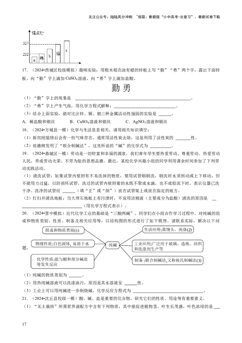 专题01物质的性质与应用（原卷版）_02中考总复习（2026版更新中）_05-化学-中考总复习_2024年中考复习资料_三轮复习_查漏补缺2024年中考化学复习冲刺过关（全国通用）