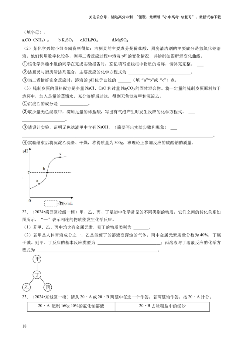 专题01物质的性质与应用（原卷版）_02中考总复习（2026版更新中）_05-化学-中考总复习_2024年中考复习资料_三轮复习_查漏补缺2024年中考化学复习冲刺过关（全国通用）