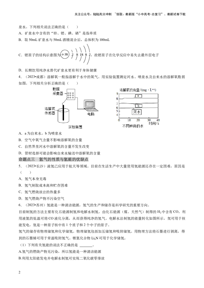 专题01物质的性质与应用（原卷版）_02中考总复习（2026版更新中）_05-化学-中考总复习_2024年中考复习资料_三轮复习_查漏补缺2024年中考化学复习冲刺过关（全国通用）