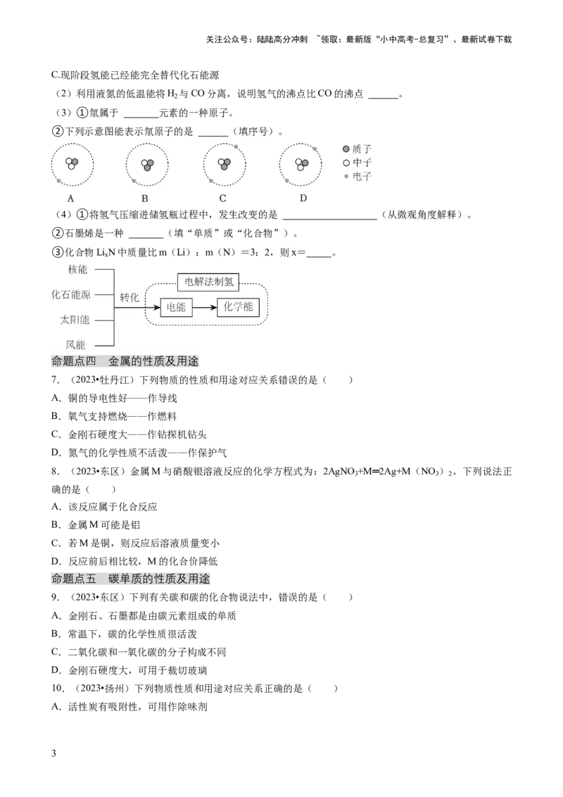 专题01物质的性质与应用（原卷版）_02中考总复习（2026版更新中）_05-化学-中考总复习_2024年中考复习资料_三轮复习_查漏补缺2024年中考化学复习冲刺过关（全国通用）