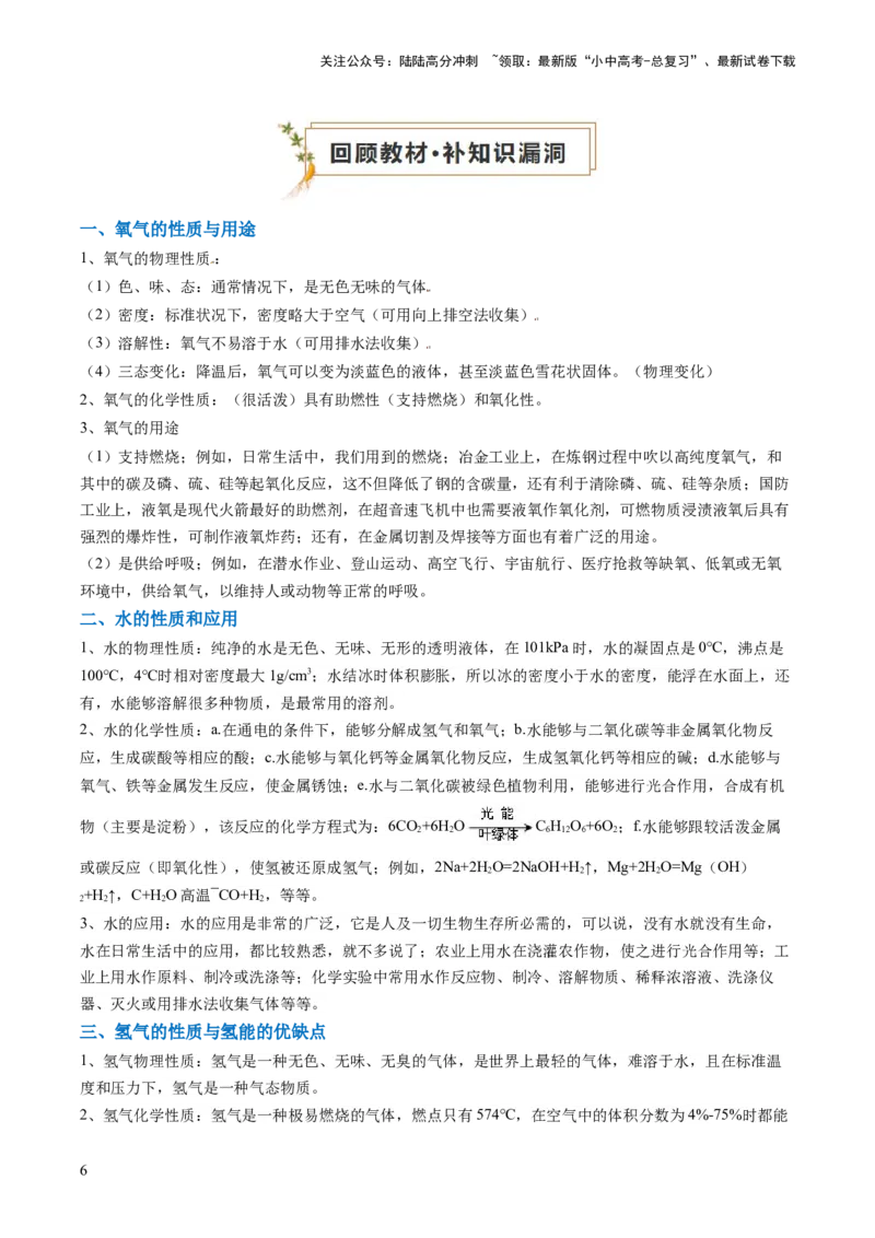 专题01物质的性质与应用（原卷版）_02中考总复习（2026版更新中）_05-化学-中考总复习_2024年中考复习资料_三轮复习_查漏补缺2024年中考化学复习冲刺过关（全国通用）
