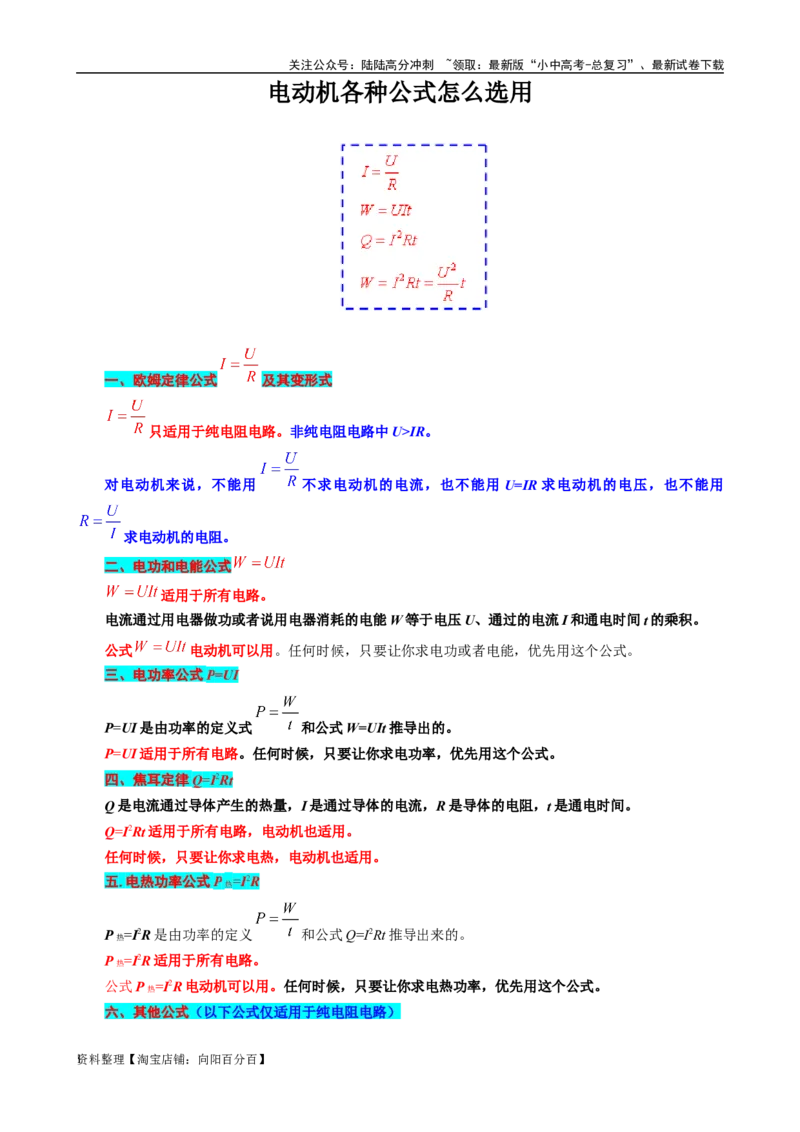 《电动机各种公式怎么选用》_02中考总复习（2026版更新中）_04-物理-中考总复习_2024年中考复习资料_专项复习资料_2024年中考物理复习辅导系列_❤更新专项复习