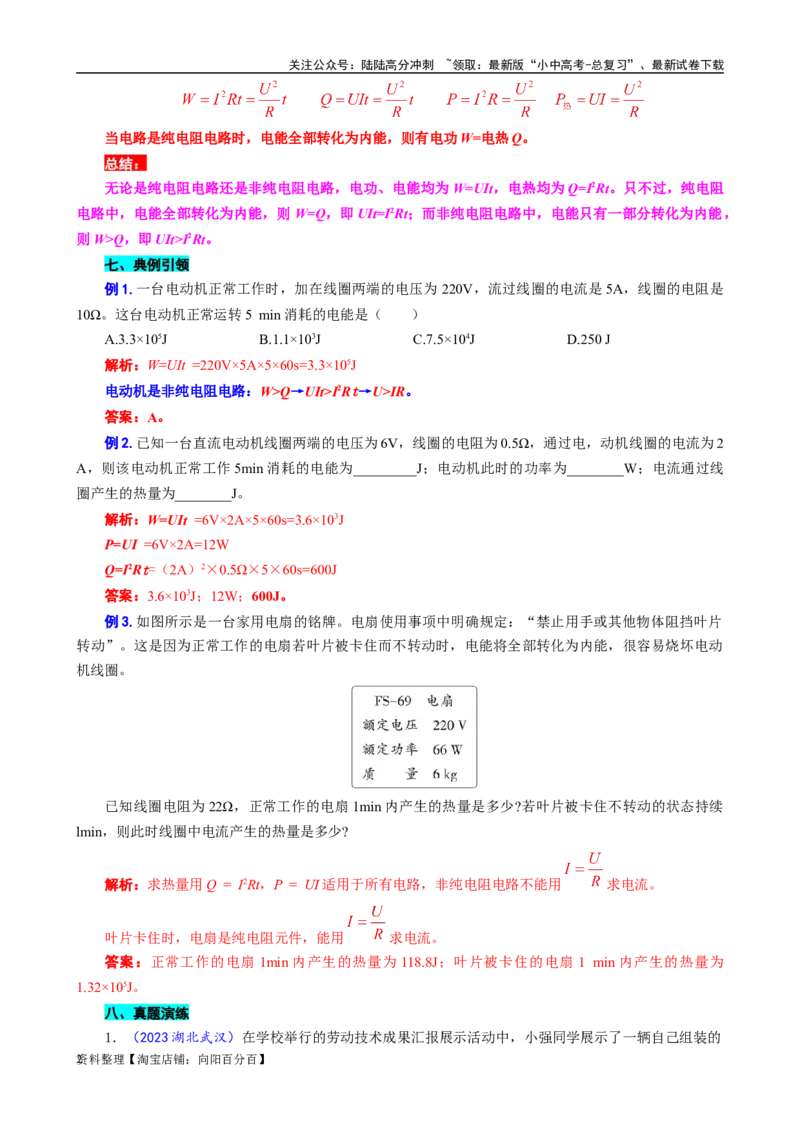 《电动机各种公式怎么选用》_02中考总复习（2026版更新中）_04-物理-中考总复习_2024年中考复习资料_专项复习资料_2024年中考物理复习辅导系列_❤更新专项复习