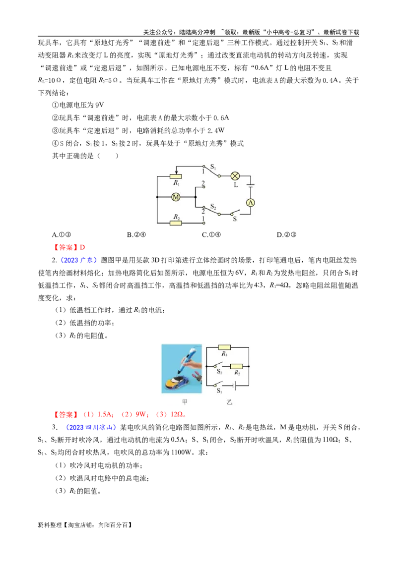 《电动机各种公式怎么选用》_02中考总复习（2026版更新中）_04-物理-中考总复习_2024年中考复习资料_专项复习资料_2024年中考物理复习辅导系列_❤更新专项复习