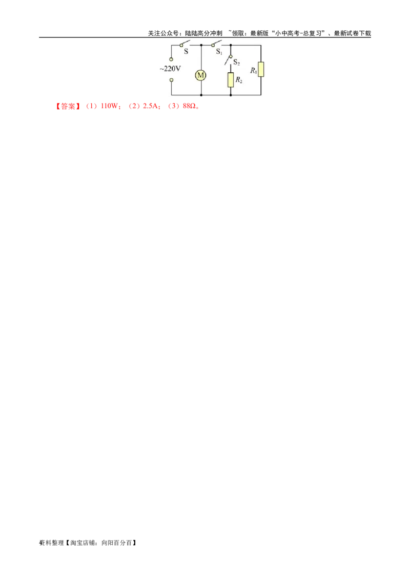 《电动机各种公式怎么选用》_02中考总复习（2026版更新中）_04-物理-中考总复习_2024年中考复习资料_专项复习资料_2024年中考物理复习辅导系列_❤更新专项复习