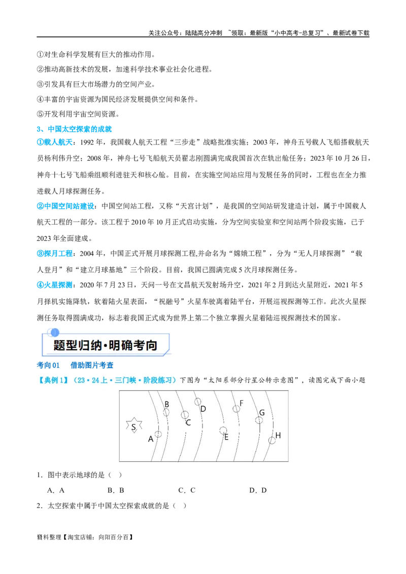 专题01地球和地球仪（讲义）（解析版）_02中考总复习（2026版更新中）_09-地理-中考总复习_2024年中考复习资料_一轮复习_❤2024年中考地理一轮复习讲练测（全国通用）_配套讲义