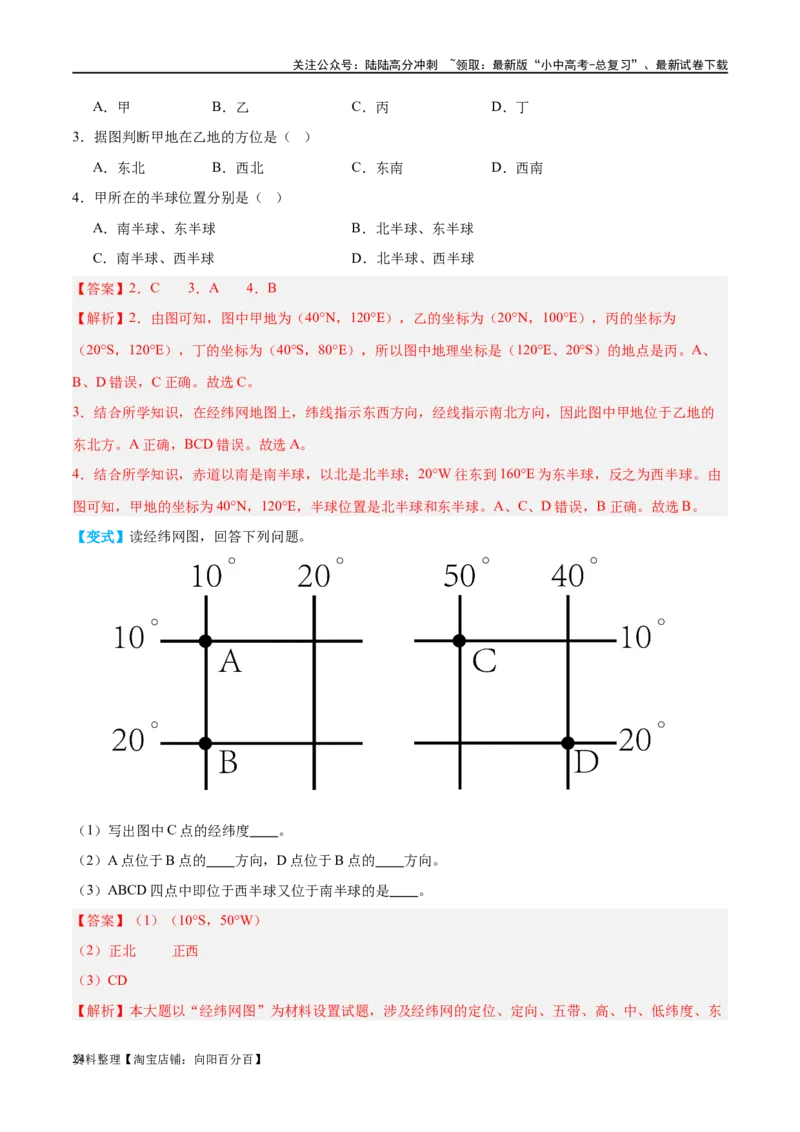 专题01地球和地球仪（讲义）（解析版）_02中考总复习（2026版更新中）_09-地理-中考总复习_2024年中考复习资料_一轮复习_❤2024年中考地理一轮复习讲练测（全国通用）_配套讲义