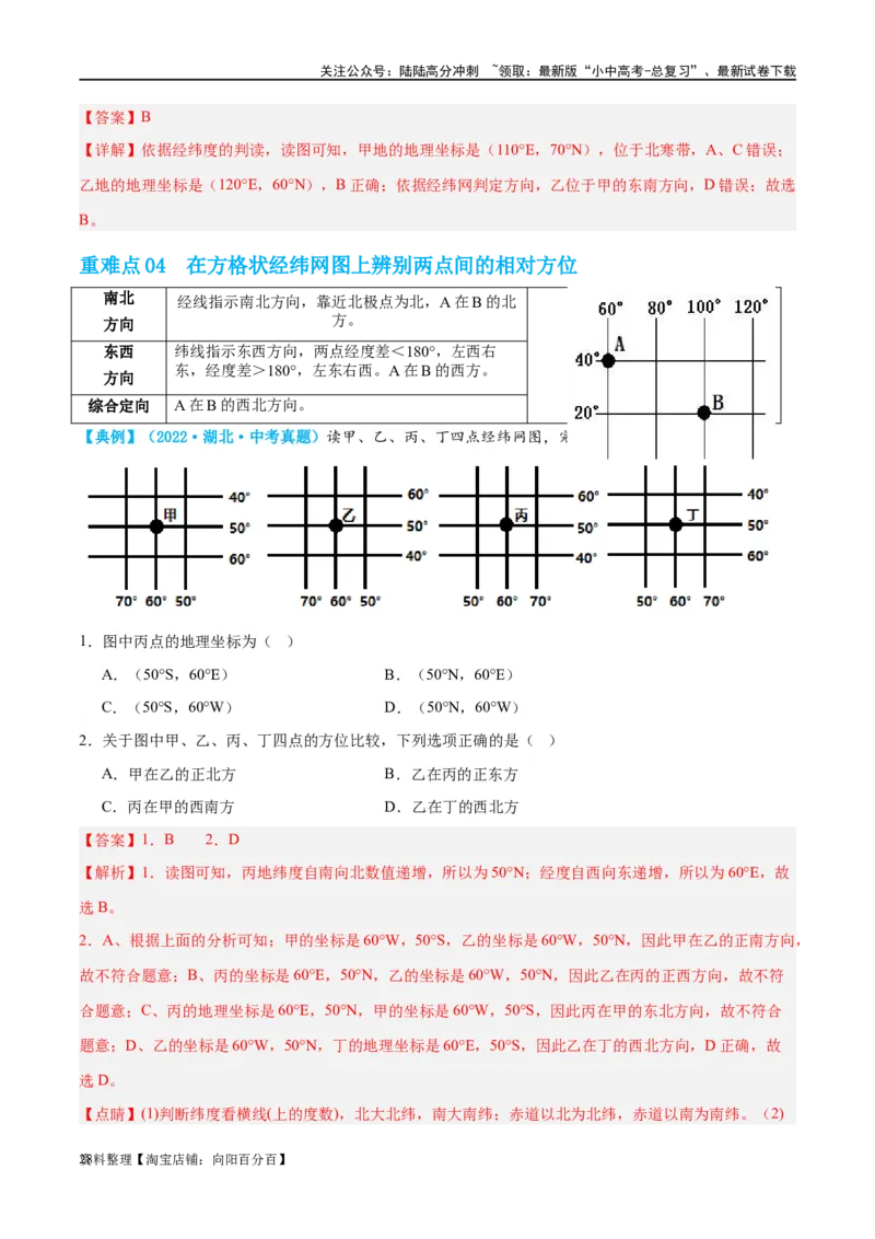 专题01地球和地球仪（讲义）（解析版）_02中考总复习（2026版更新中）_09-地理-中考总复习_2024年中考复习资料_一轮复习_❤2024年中考地理一轮复习讲练测（全国通用）_配套讲义