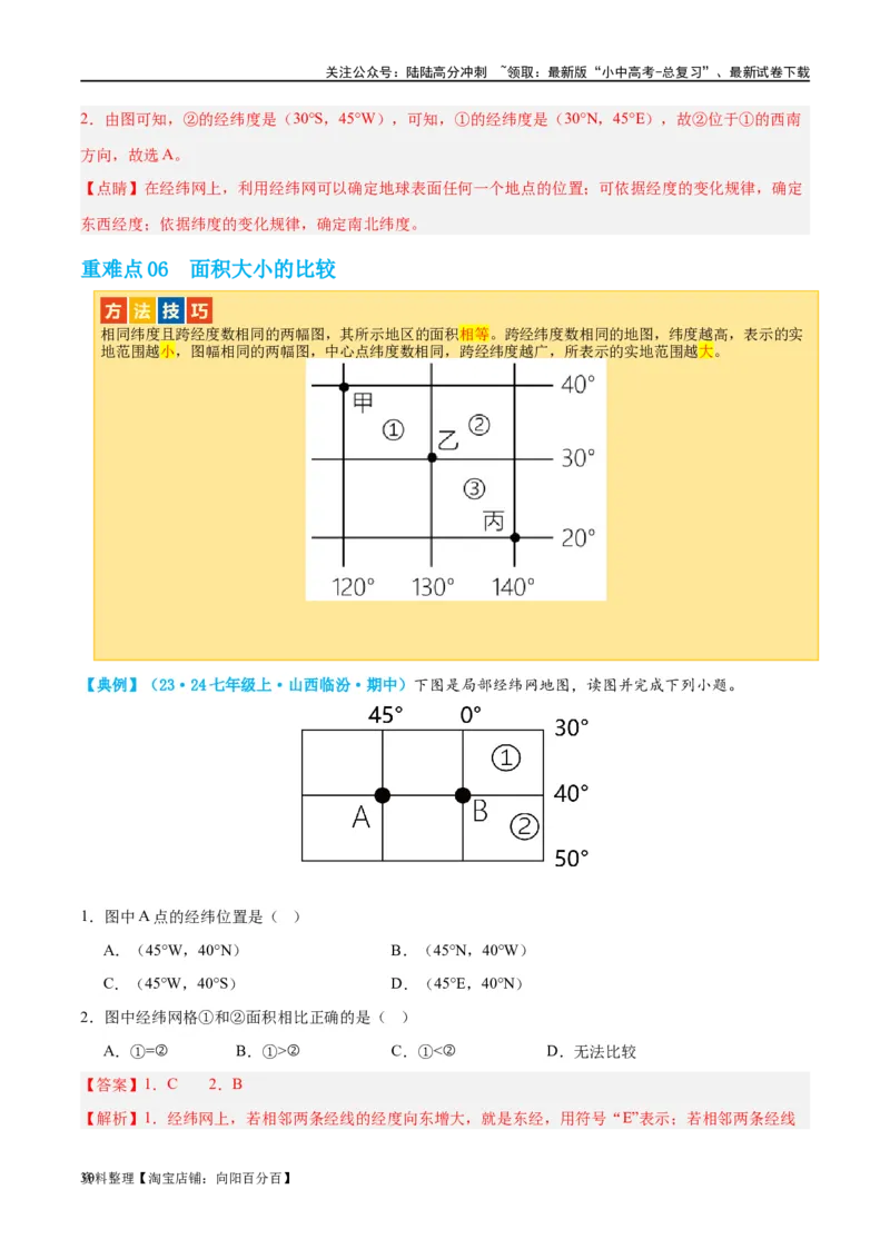 专题01地球和地球仪（讲义）（解析版）_02中考总复习（2026版更新中）_09-地理-中考总复习_2024年中考复习资料_一轮复习_❤2024年中考地理一轮复习讲练测（全国通用）_配套讲义