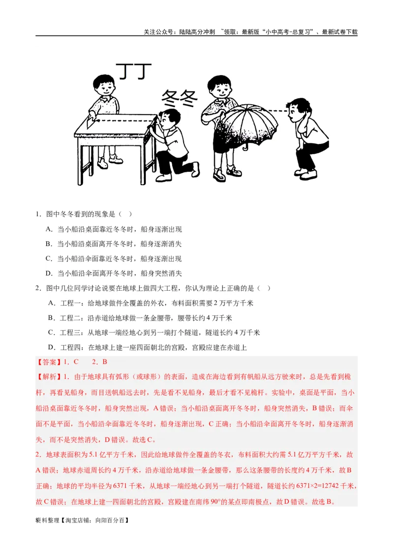 专题01地球和地球仪（讲义）（解析版）_02中考总复习（2026版更新中）_09-地理-中考总复习_2024年中考复习资料_一轮复习_❤2024年中考地理一轮复习讲练测（全国通用）_配套讲义