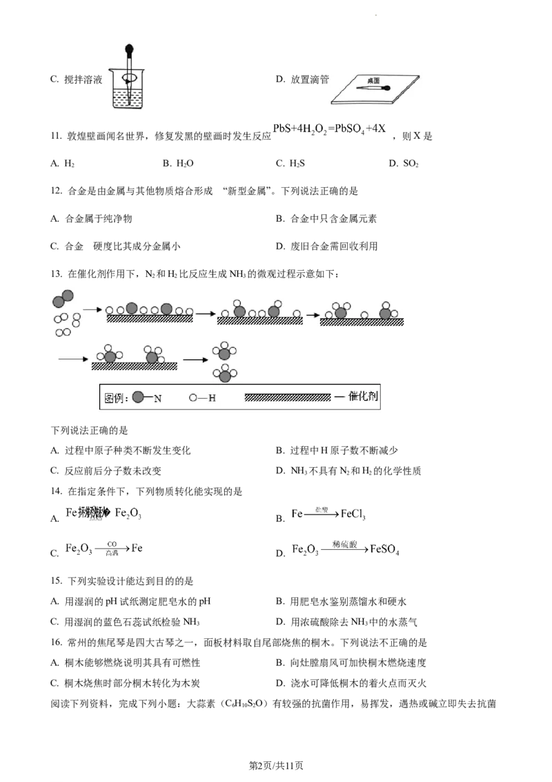2022年江苏省常州市中考化学真题（原卷版）_江苏省中考_01江苏省13市中考历年真题2008-2025新_、中考全套_江苏省中考历年真题_江苏省中考化学2008-2024